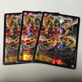 爆殺!! 覇亜怒楽苦　プロモ 3枚