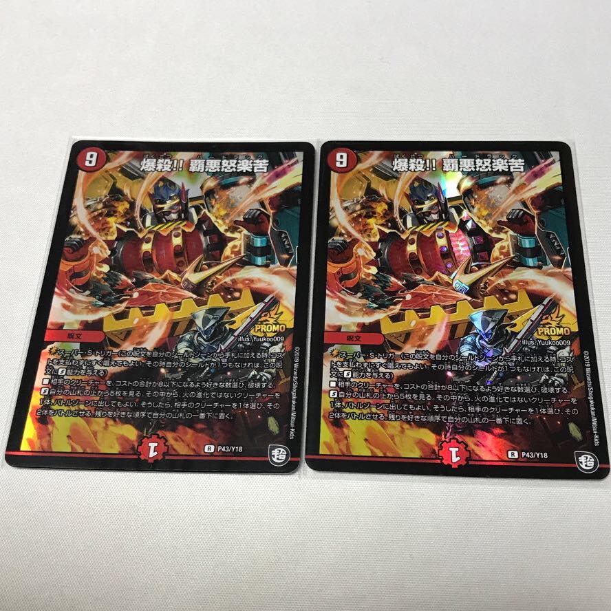 爆殺!! 覇亜怒楽苦 プロモ 3枚