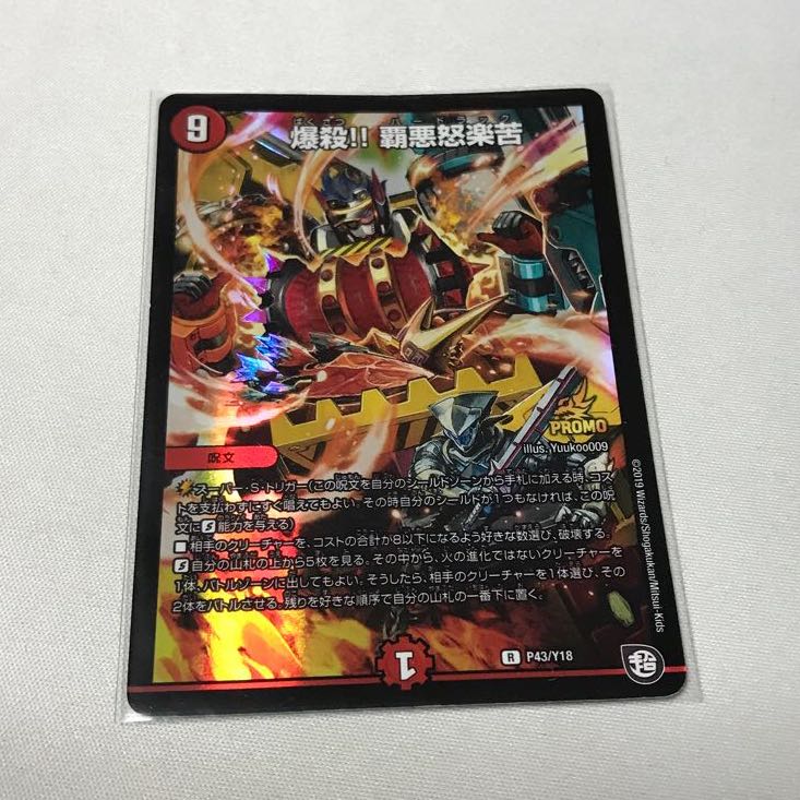 爆殺!! 覇亜怒楽苦 プロモ 3枚