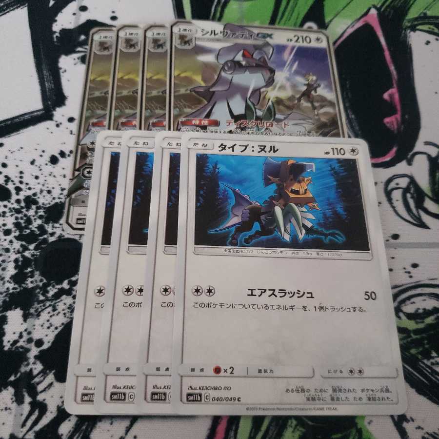 シルヴァディGX タイプヌル