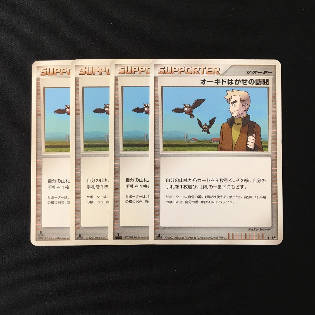 d271 オーキドはかせの訪問 1ED 4枚セット ポケモン トレトレ