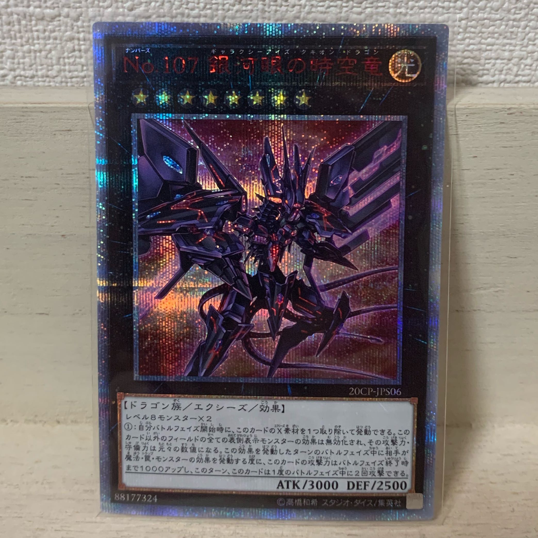 No.107 銀河眼の時空竜 20thシークレットレア