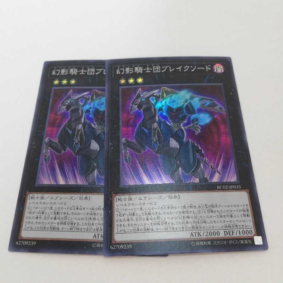 幻影騎士団ブレイクソード スーパーレア