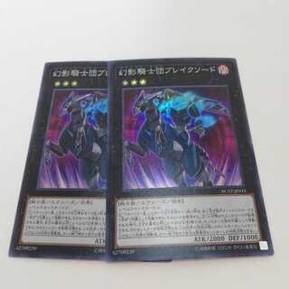 幻影騎士団ブレイクソード スーパーレア