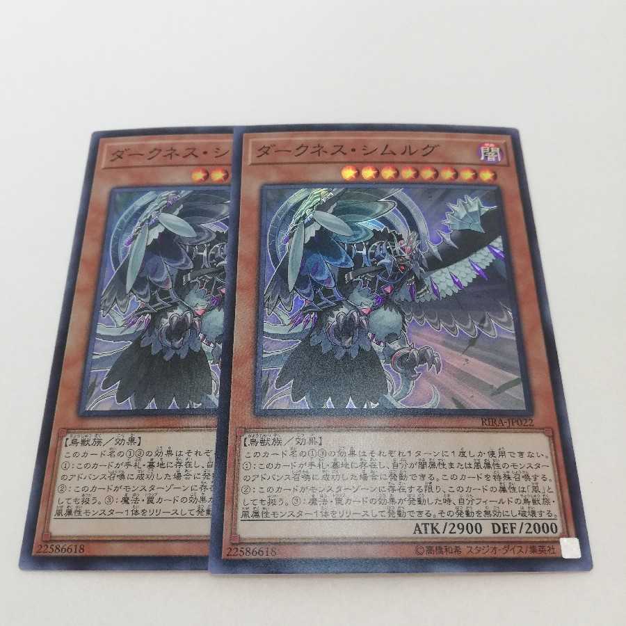 ダークネス・シムルグ スーパーレア