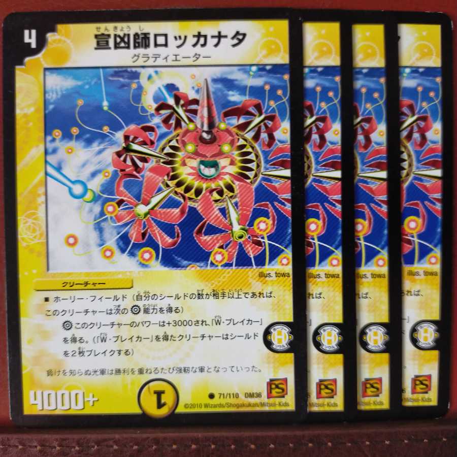 old3650セット割引 宣凶師ロッカナタ