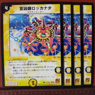 old3650セット割引　宣凶師ロッカナタ