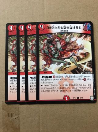 Duel Masters "Lunge Through Even Time and Space!　Set of 4