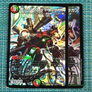 荒ぶる大佐 ダイリュウガン ２枚セット