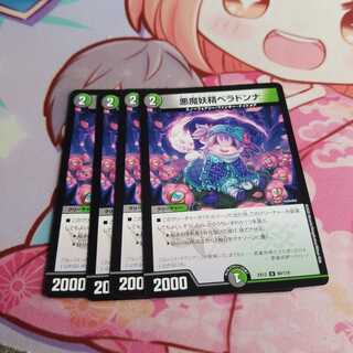 悪魔妖精ベラドンナ