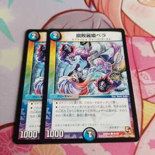 腐敗麗姫ベラ C