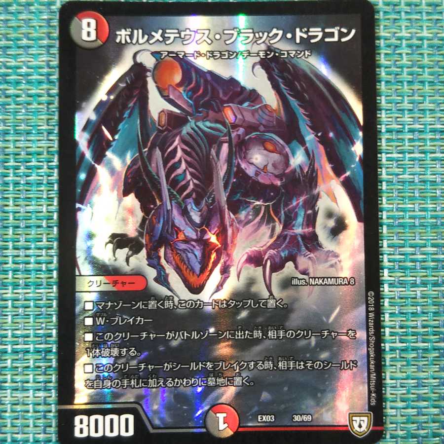 ボルメテウス・ブラック・ドラゴン