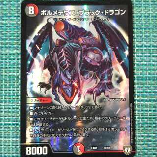 ボルメテウス・ブラック・ドラゴン