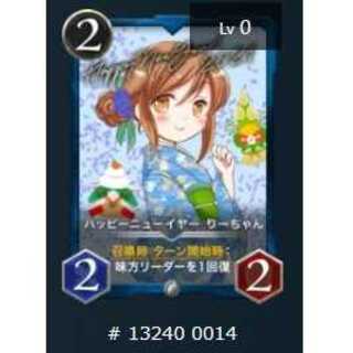 ハッピーニューイヤー リーちゃん（青）