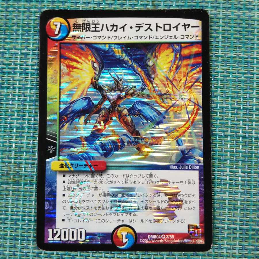 無限王ハカイ・デストロイヤー1501