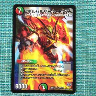 ボルバルザーク・エクス1500