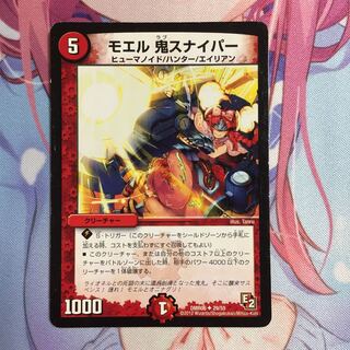 モエル鬼スナイパー