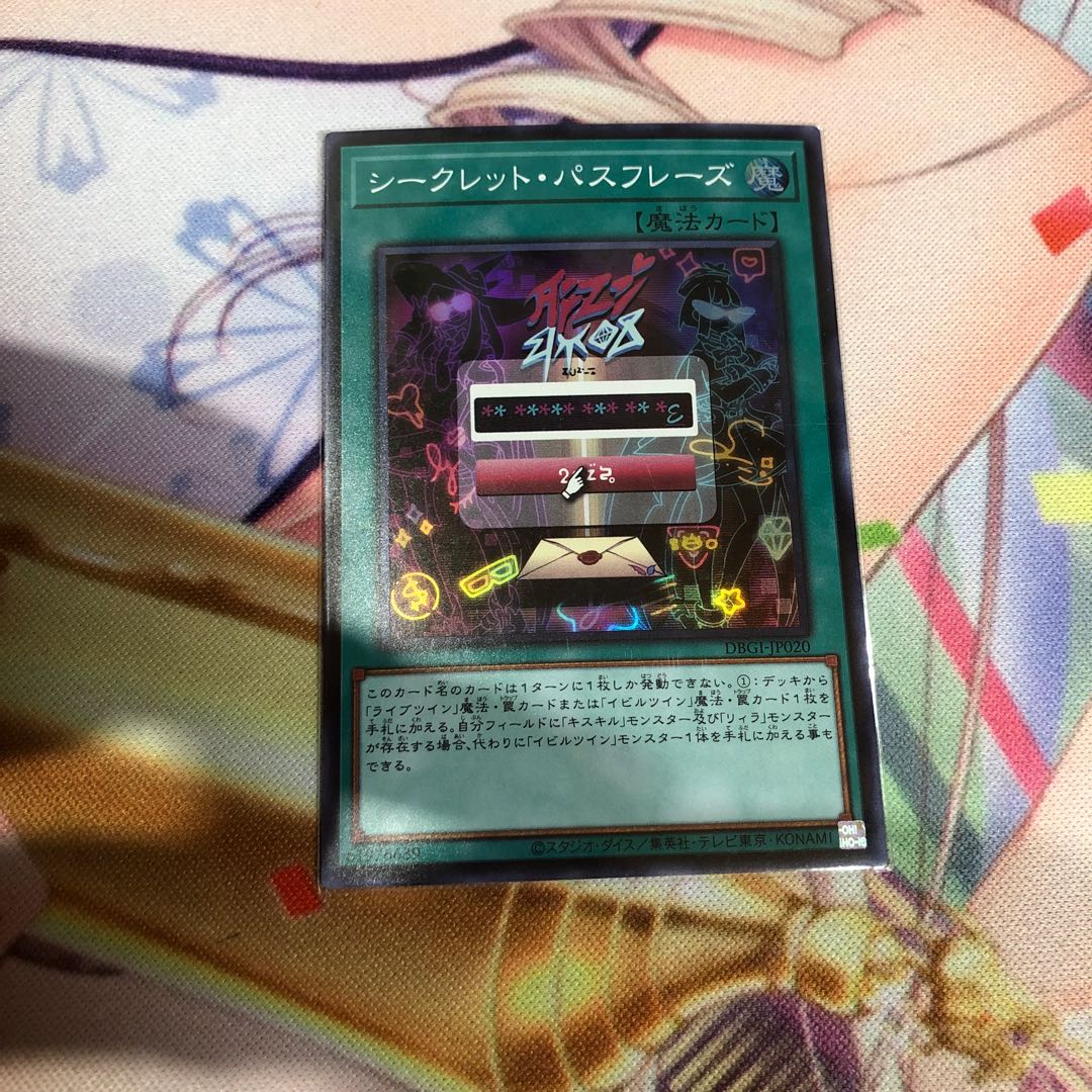 シークレット・パスフレーズ