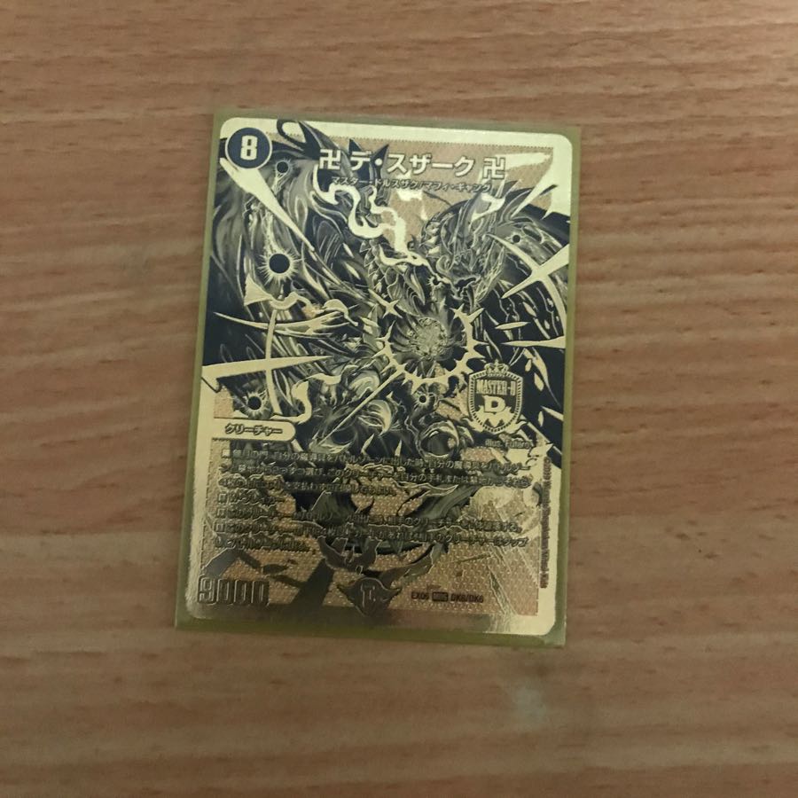 卍デ・スザーク卍