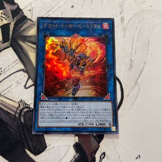 デコード・トーカー・ヒートソウル1枚