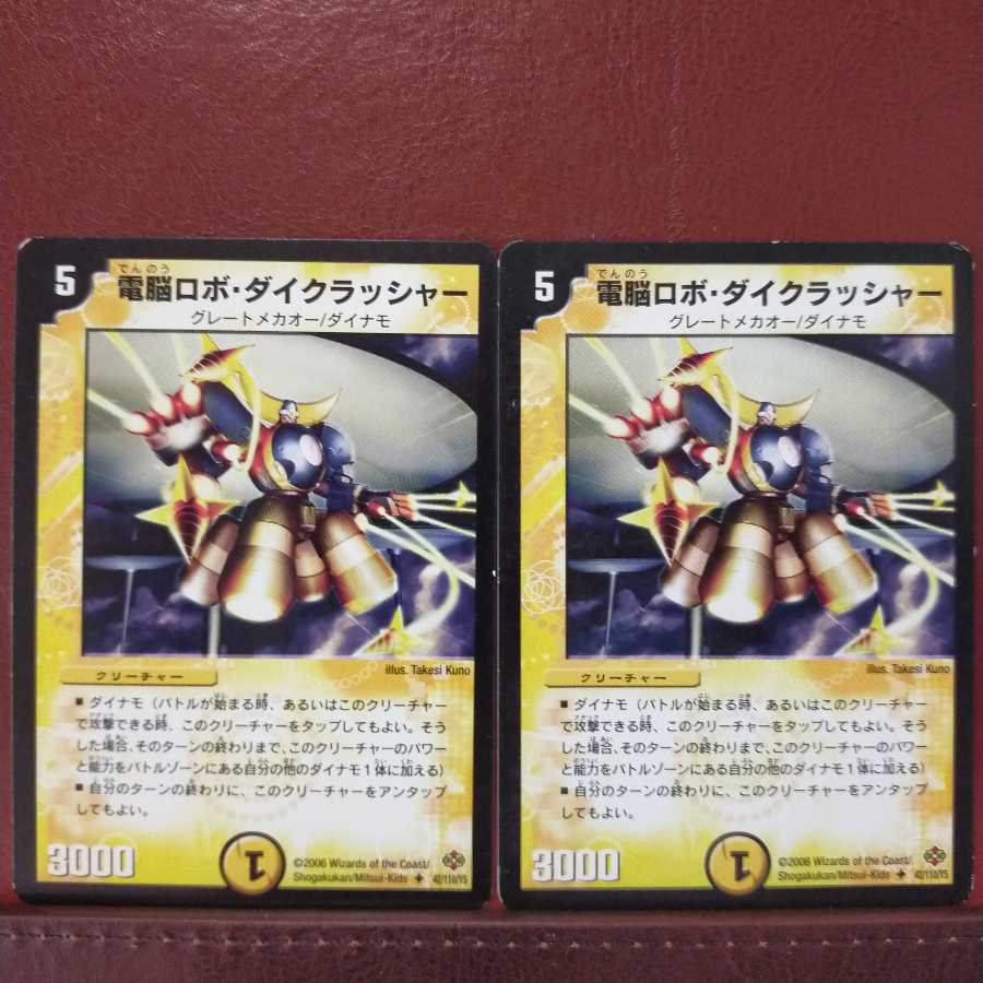 old3678 set discount dennou robo die crusher