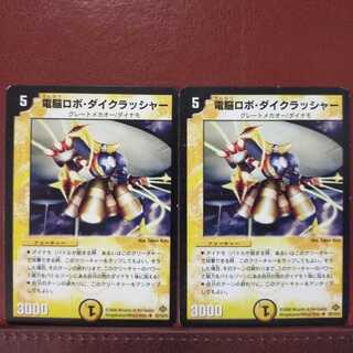 old3678 set discount dennou robo die crusher