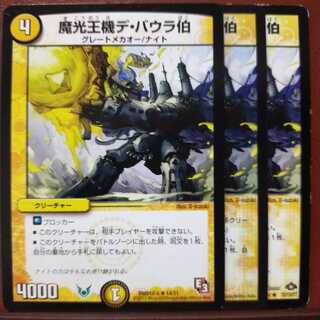 old3679セット割引　魔光王機デ・バウラ伯