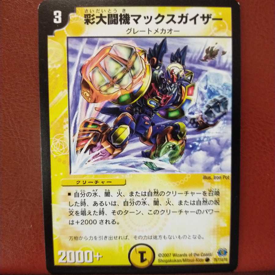 old3685 set discount Saidai Fighting Machine Max Geiser