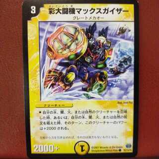 old3685 set discount Saidai Fighting Machine Max Geiser