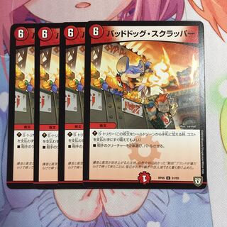 バッドドッグスクラッパー  4枚