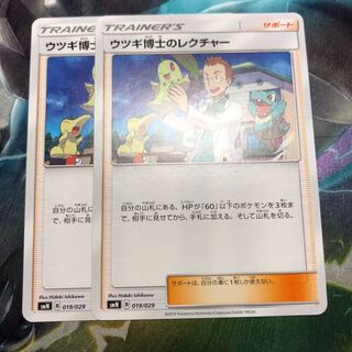 ウツギ博士のレクチャー