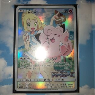 @あっと　ポケモンカード　ピッピ ドリームリーグ　 プロモ　リーリエ ポケモンカード ピッピ プロモ リーリエ ディスプレイケース付き