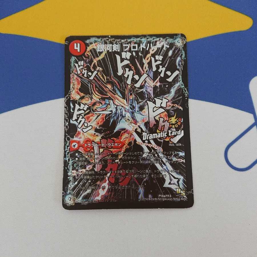 銀河剣 プロトハート DC版