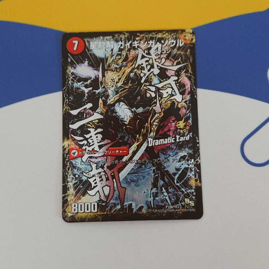 銀河剣 プロトハート DC版