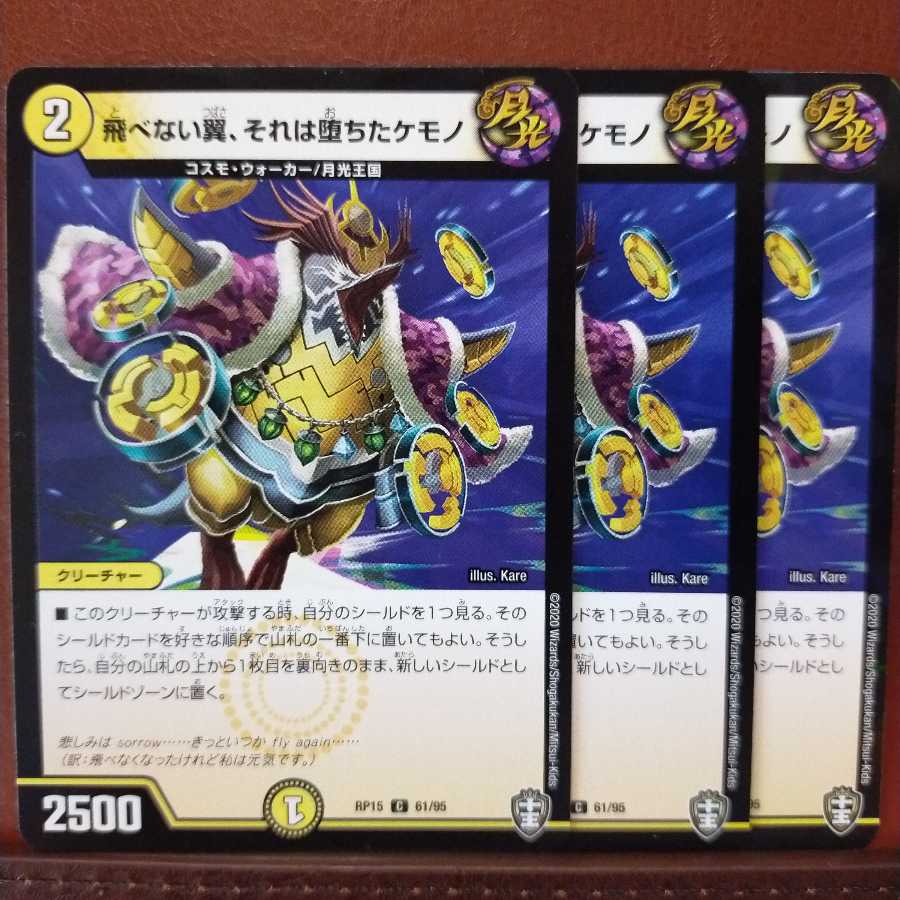 セット割引　飛べない翼、それは堕ちたケモノ