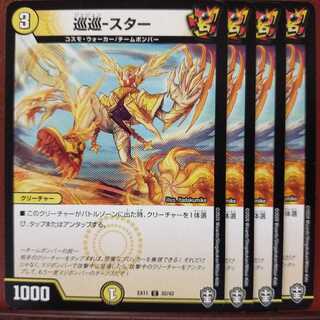 セット割引　巡巡-スター