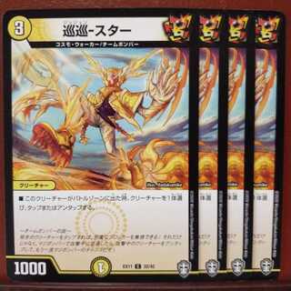 セット割引　巡巡-スター