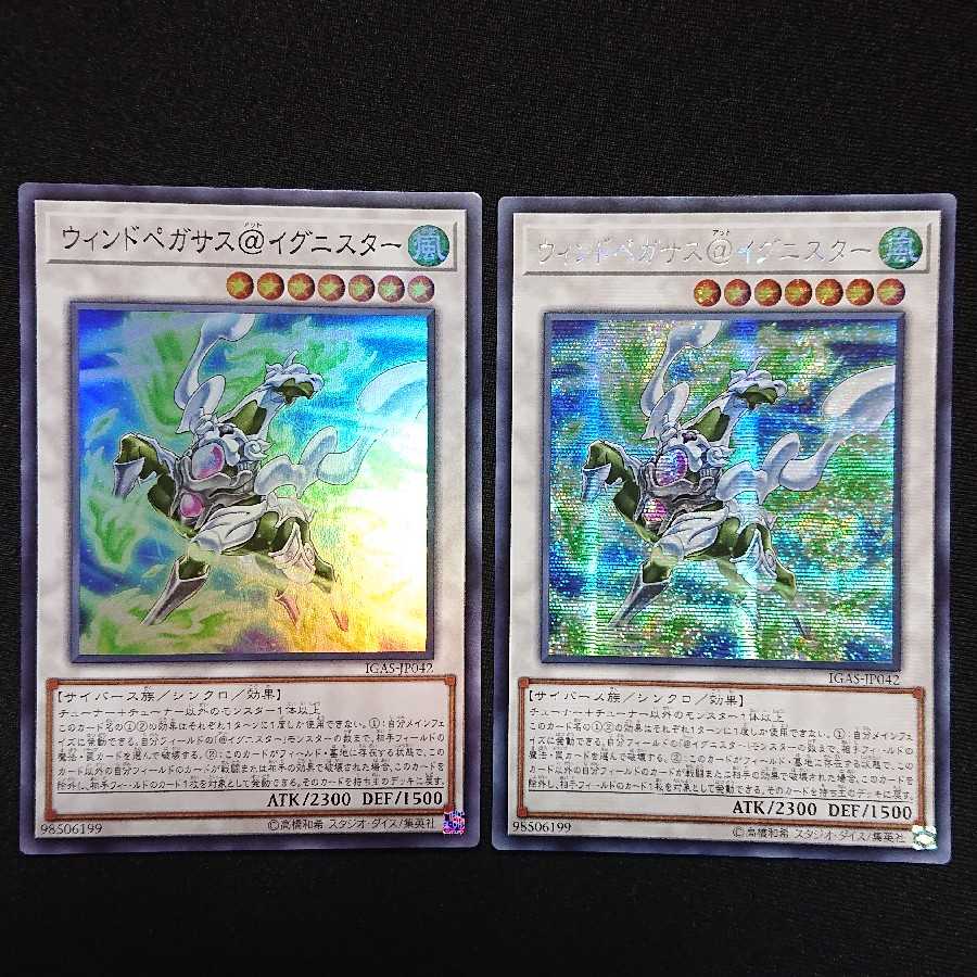 亜シク ウィンドペガサス@イグニスター　アジアシークレット