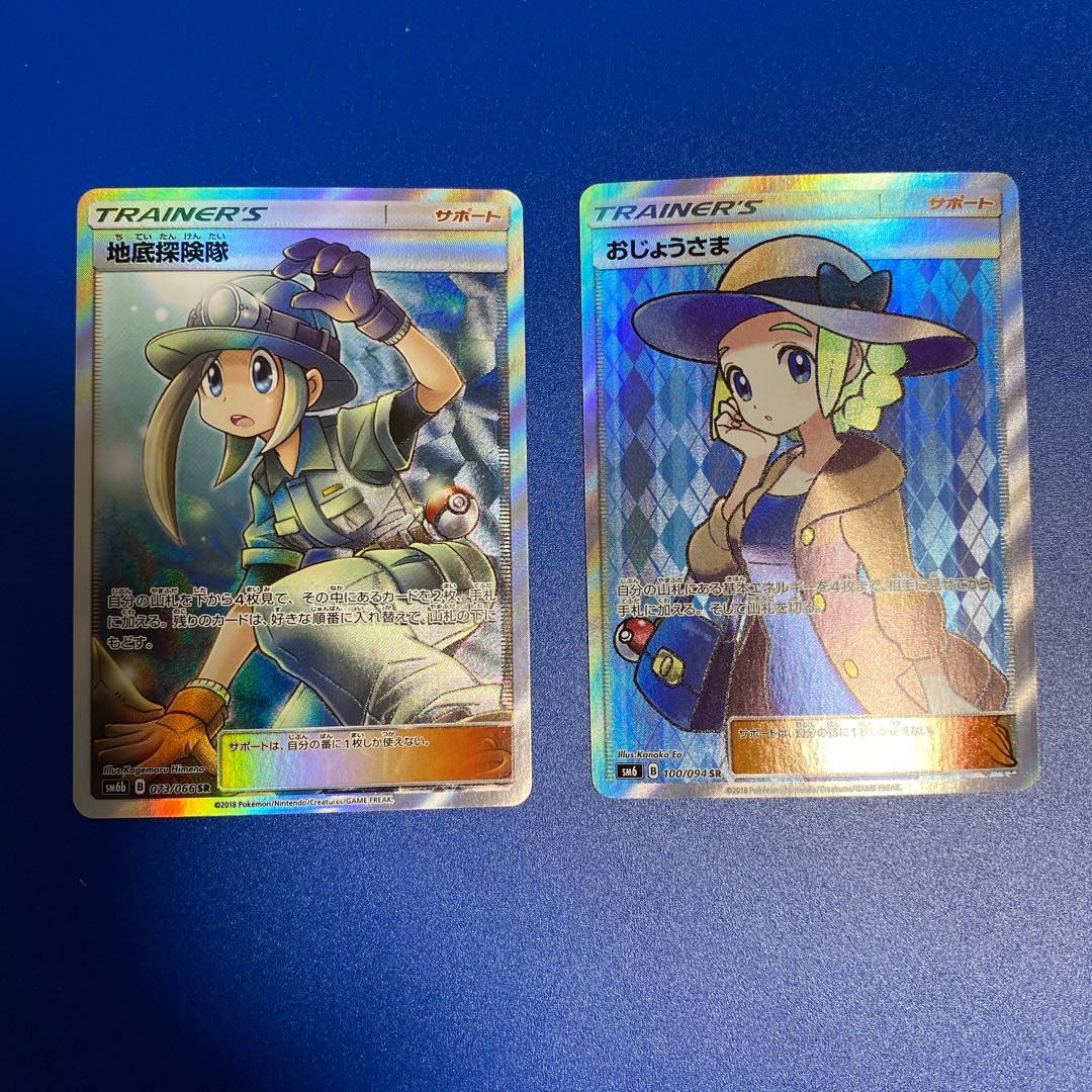地底探検隊 おじょうさま SR2枚セット