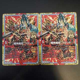 “魔神轟怒”ブランド