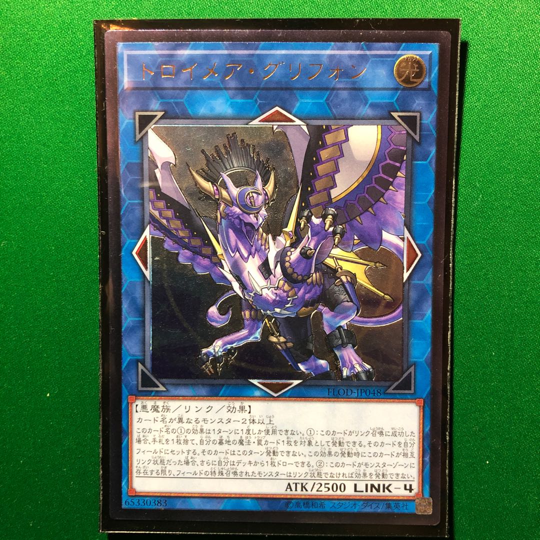 遊戯王　トロイメア・グリフォン アルティメットレア　1枚