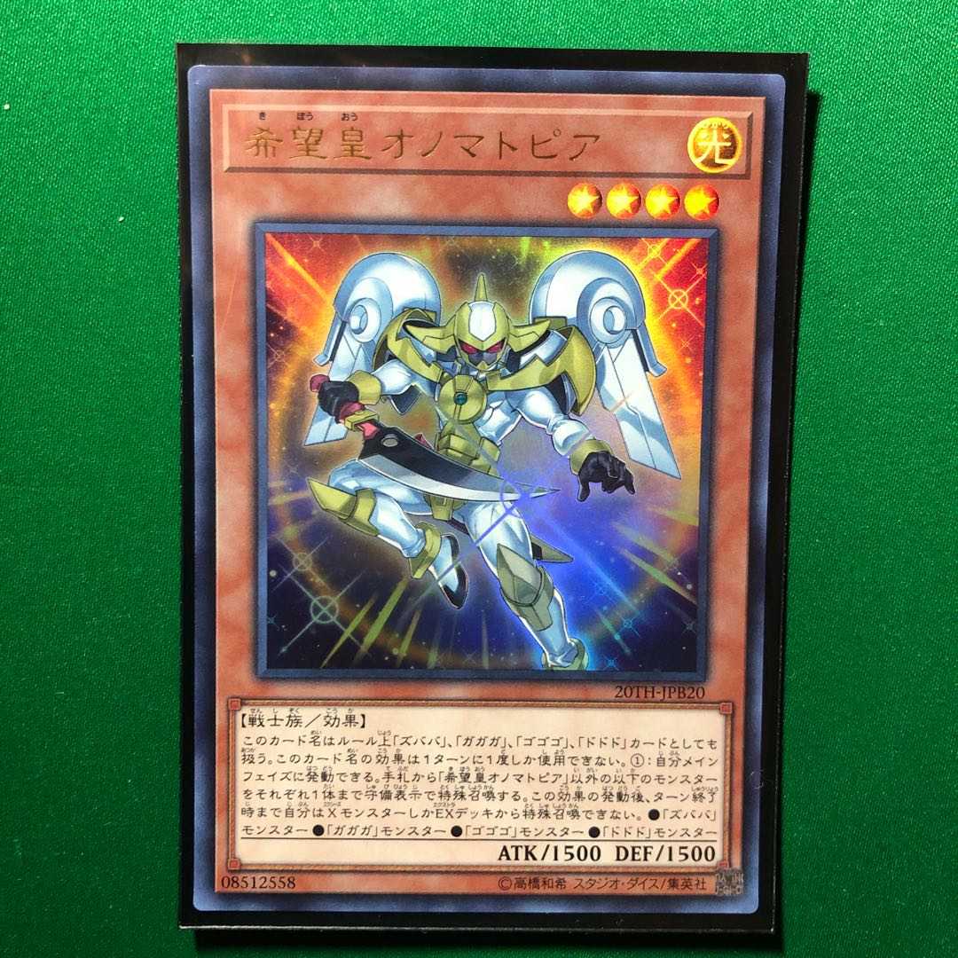 遊戯王　希望皇オノマトピア ウルトラレア　1枚