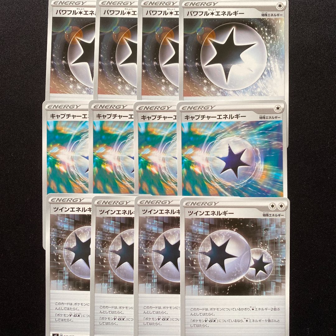 パワフルむしょくエネルギー キャプチャーエネルギー ツインエネルギー 12枚