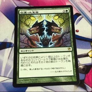 似通った生命 日本語