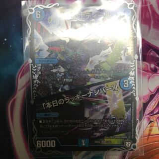 本日のラッキーナンバー 1枚
