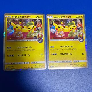 お茶会ごっこピカチュウ PROMO 2枚セット