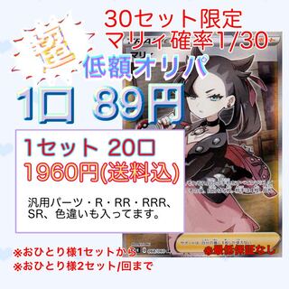 2セット【マリィ確率1/30】1口89円超低額オリパ【ポケモンカード(ポケカ)】 1枚