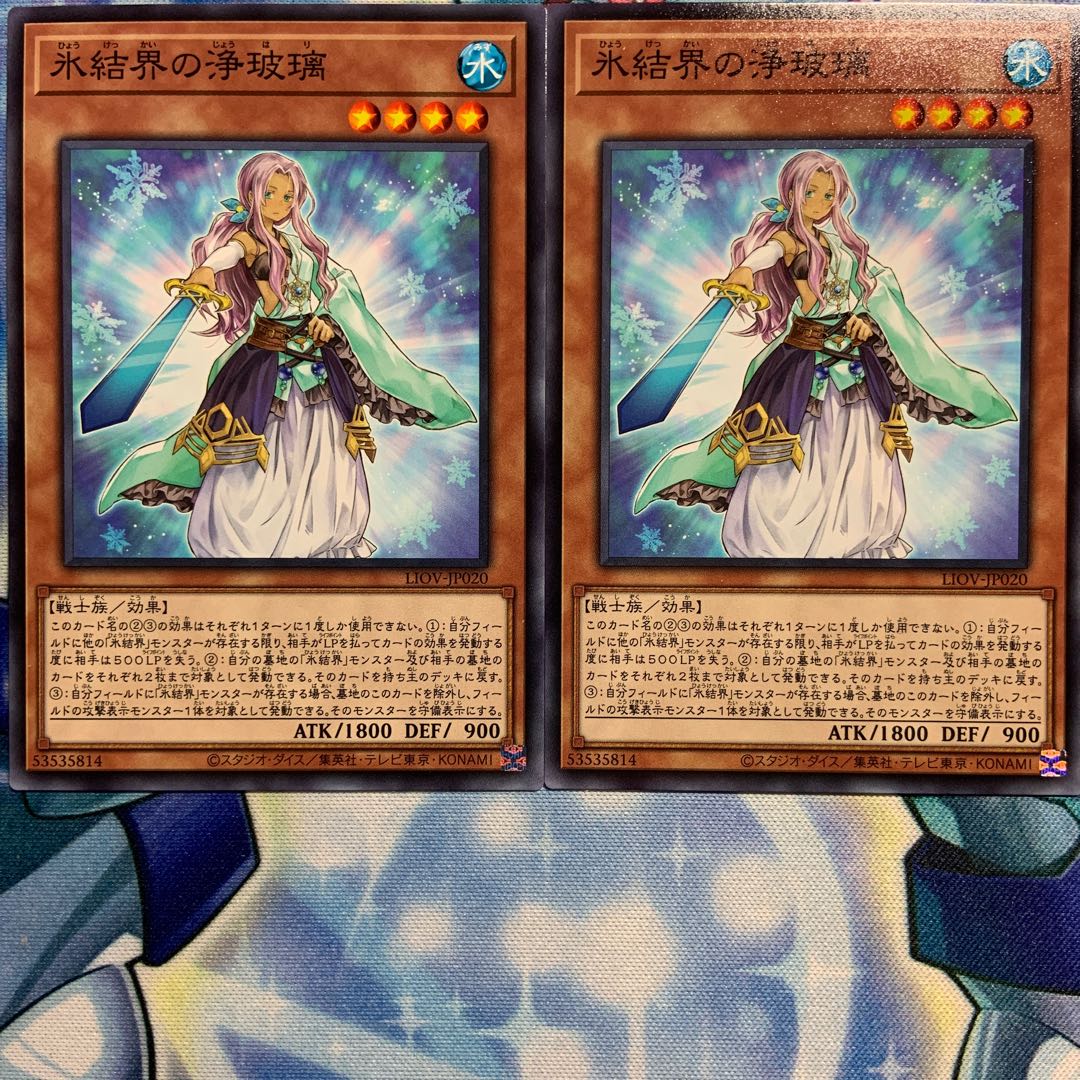 【N】氷結界の浄玻璃 2枚 LIOV-JP020