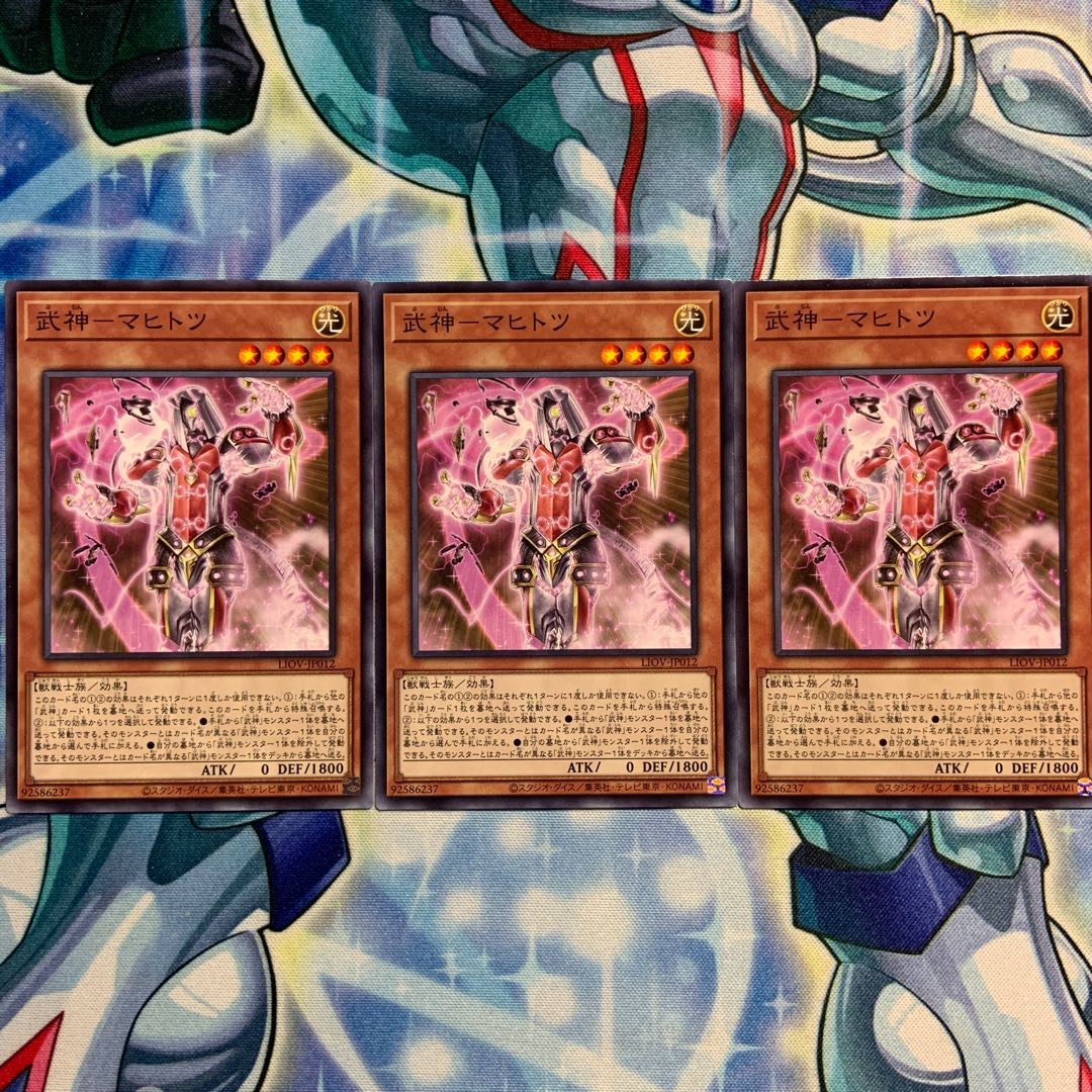 【N】武神-マヒトツ 3枚 LIOV-JP012