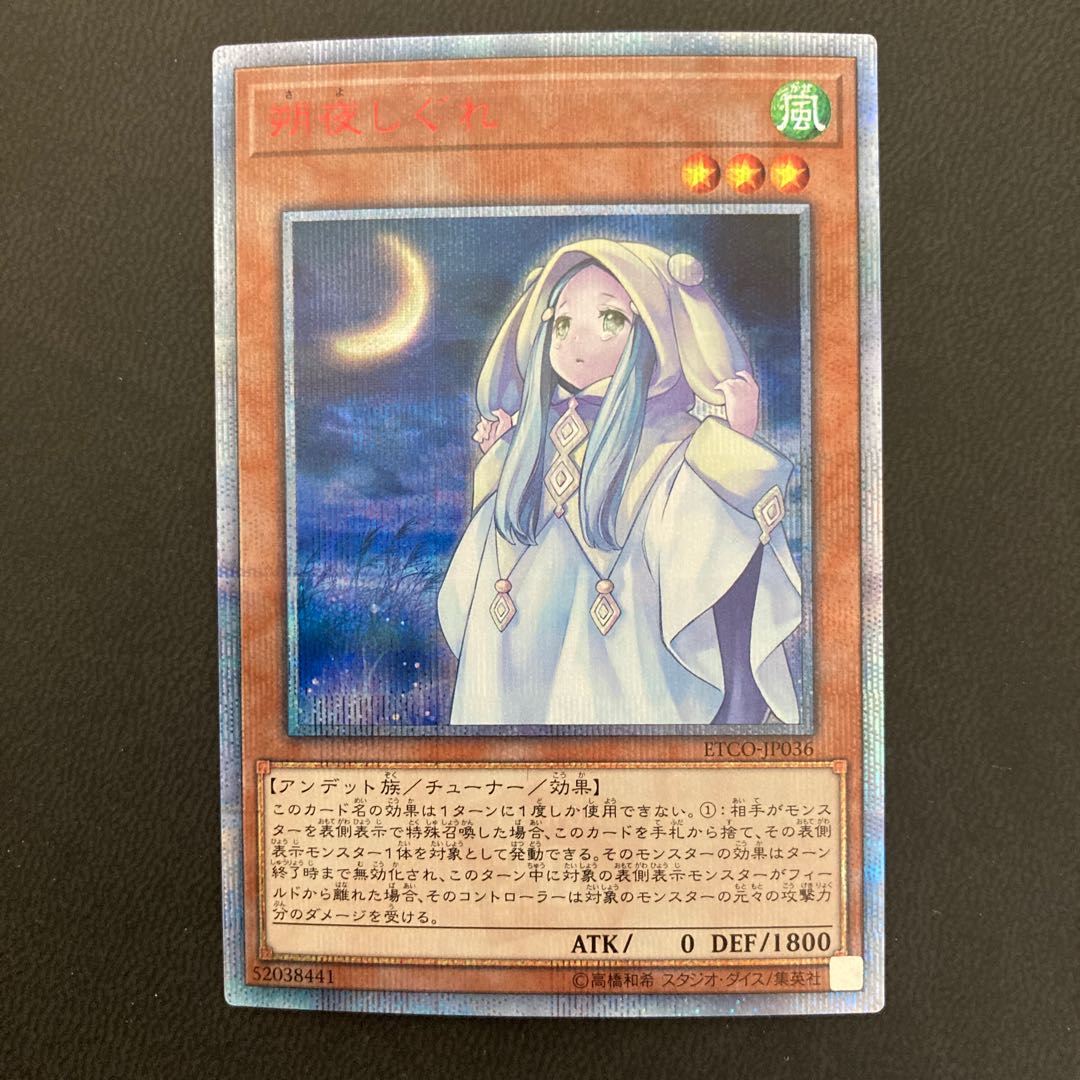 【美品】朔夜しぐれ 20thシークレットレア